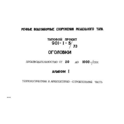 Плиты П 1 (ТП 407-3-444.87) Плиты П 1 (ТП 407-3-444.87)